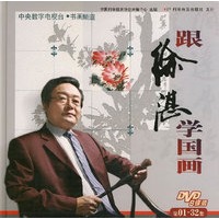 跟徐湛学国画（第01-32集）（8DVD）