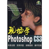 现场学Photoshop CS3（含盘）