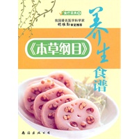《本草纲目》养生食谱