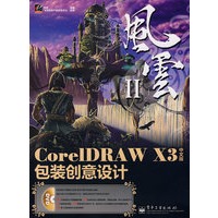 CorelDRAW X3中文版包装创意设计(含DVD光盘1张)(全彩)