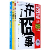 午门囧事（全3册）（共三本）