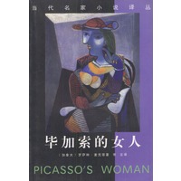 毕加索的女人