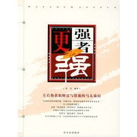 强者更强