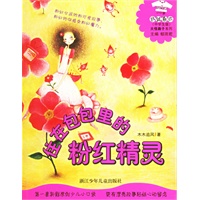 住在包包里的粉红精灵