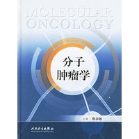 分子肿瘤学