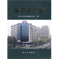 海宁市场志