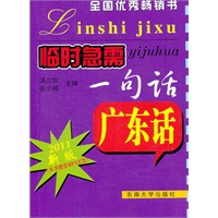 临时急需一句话.广东话