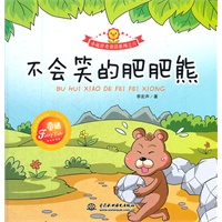不会笑的肥肥熊 (小花骨朵童话系列之六)