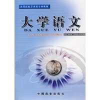 大学语文