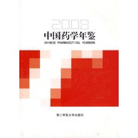 中国药学年鉴（2008）
