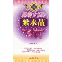 送给女孩的紫水晶