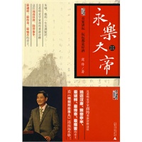 永乐大帝
