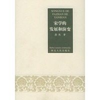 宋学的发展和演变