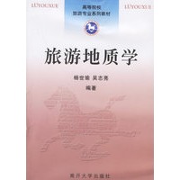 旅游地质学