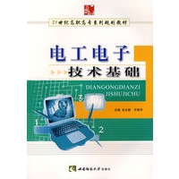 电工电子技术基础