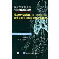 骨骼肌肉百例疾病影像诊断精粹——放射学家掌中宝