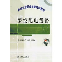 架空配电线路