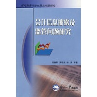 会计信息披露及监管问题研究
