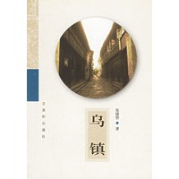 乌镇