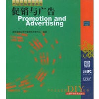 促销与广告——市场营销管理系列