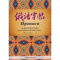俄语字帖