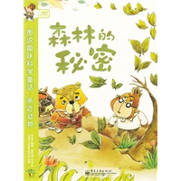 图说趣味科学童话. 亲近动物—森林的秘密
