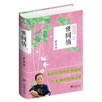 《世间情》精装版