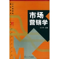 市场营销学——大学管理类教材丛书
