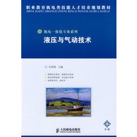 液压与气动技术