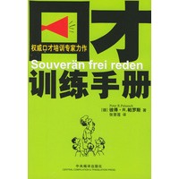 口才训练手册