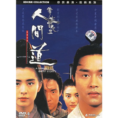【<em>倩女幽魂</em>ii<em>人间道</em>(简装dvd9)