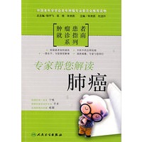 专家帮您解读肺癌