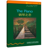 钢琴之恋（第二级·适合初二、初三年级）（书虫·牛津英汉双语读物）