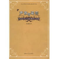 声音与姿态:中国女性小说叙事形式演变