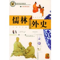 儒林外史(精美图文版)/中国传统文化精华