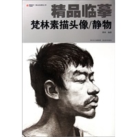 精品临摹--梵林素描头像/静物