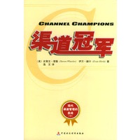 渠道冠军
