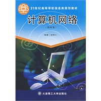 计算机网络（附光盘）