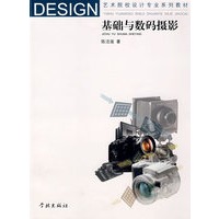基础与数码摄影
