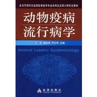 动物疫病流行病学