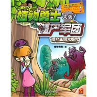植物勇士大战僵尸军团：僵尸王国大魔咒