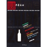 中华美酒