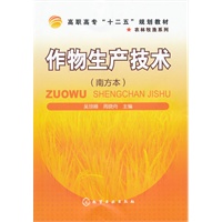 作物生产技术(吴琼峰)(南方本)