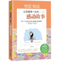 智慧背囊--最让你顿悟一生的感动故事
