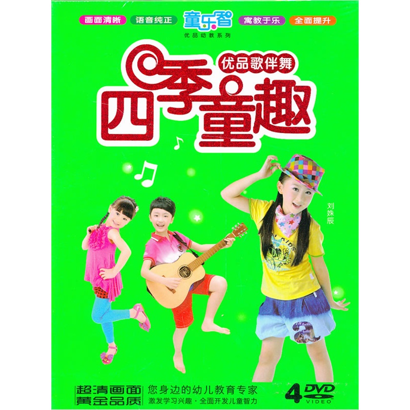 四季童趣DVD1*4 优品歌伴舞价格_品牌_图片