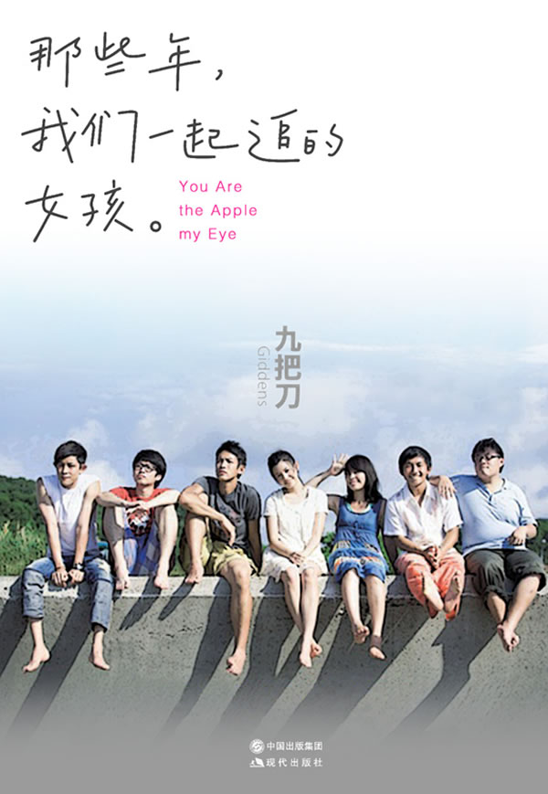 那些年 我们一起追的<em>女孩</em>比<em>价格</em>-给惠网