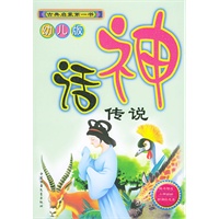 神话传说幼儿版（附CD一张）——古典启蒙第一书