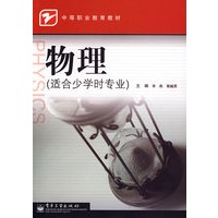 物理（适合少学时专业）