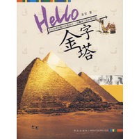 Hello，金字塔