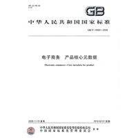 电子商务 产品核心元数据